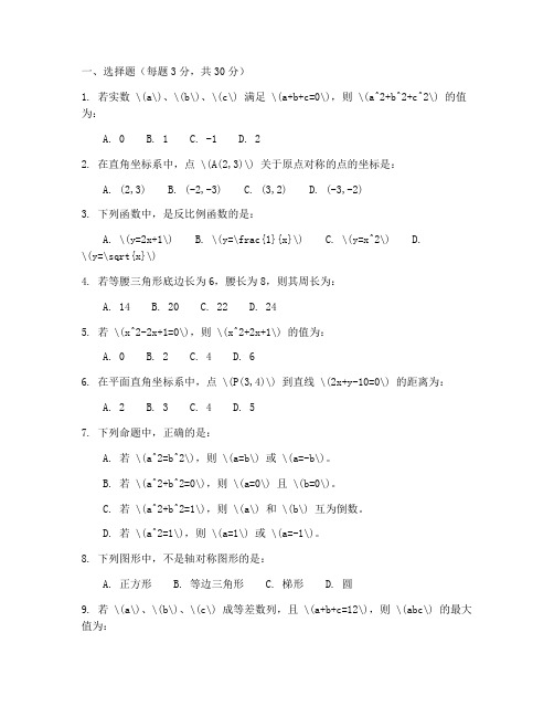 初三数学冲刺性试卷及答案