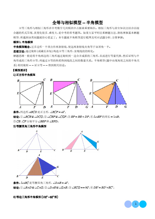 全等与相似模型-半角模型(学生版)