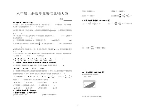 六年级上册数学竞赛卷北师大版