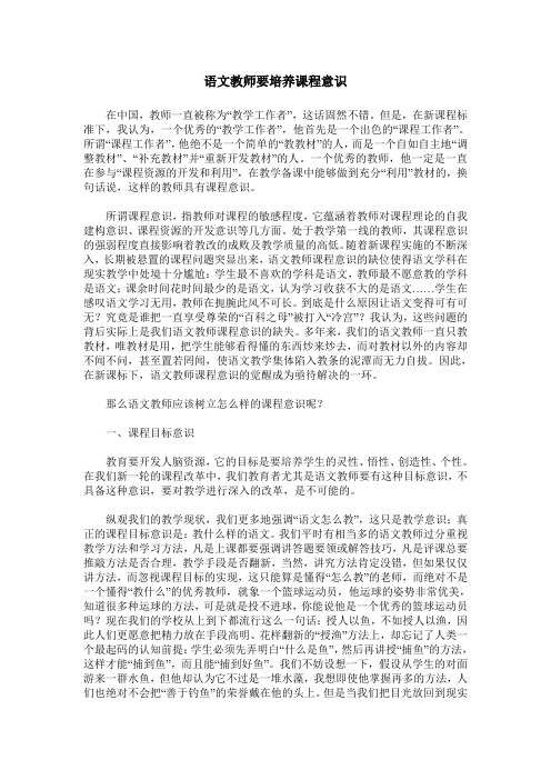 语文教师要培养课程意识