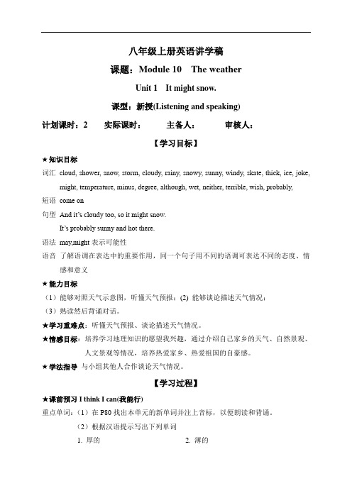 外研版八年级英语上册学案：module10theweatherunit1