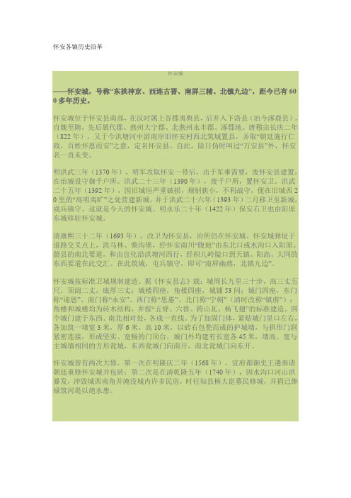 怀安各镇历史沿革
