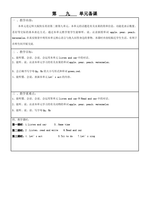 辽师大版英语三年级下册教学设计-Unit9