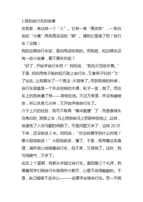 什么的故事作文高中