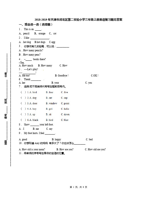 2018-2019年天津市河北区第二实验小学三年级上册英语复习题无答案(1)