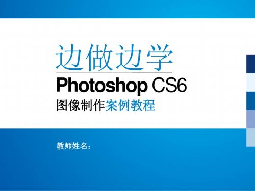 Photoshop CS6 图像制作案例教程 (2)