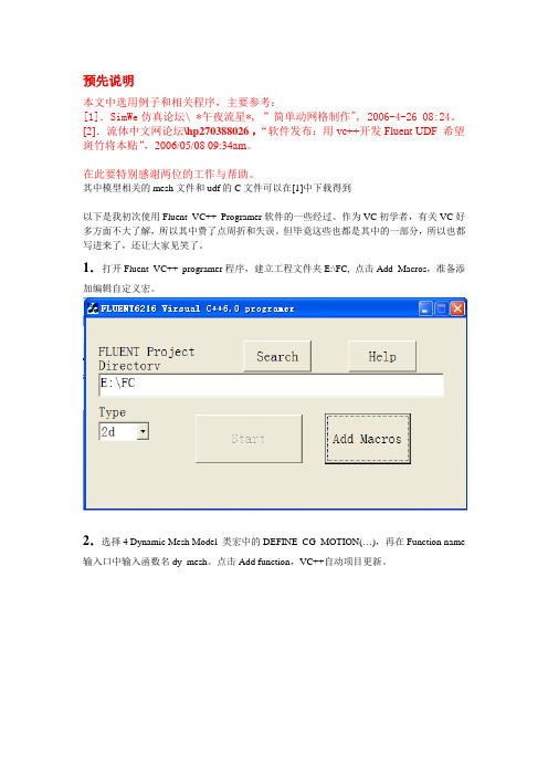 动网格例子