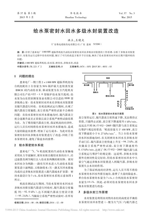 给水泵密封水回水多级水封装置改造_洪立