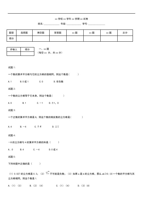 初中数学 八年级数学上册《立方根》同步练习及答案