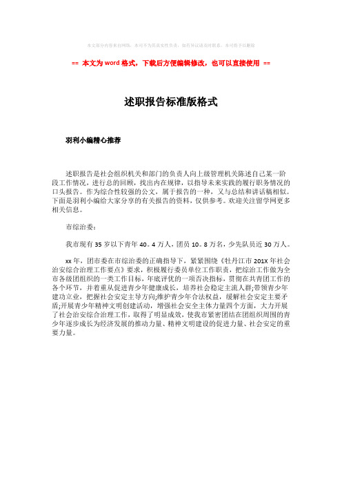 2018-2019-述职报告标准版格式-word范文 (1页)