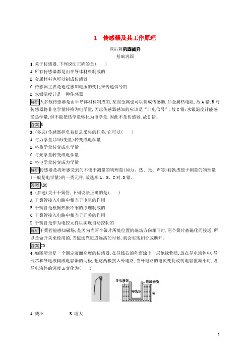 2019-2020学年高中物理 第六章 传感器 1 传感器及其工作原理练习(含解析)新人教版选修3-2