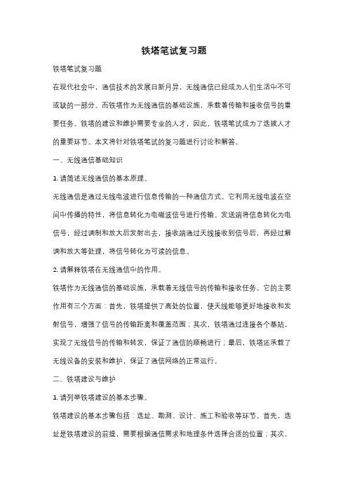 铁塔笔试复习题