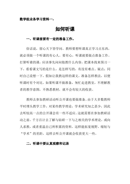 (完整word版)数学组业务学习资料一