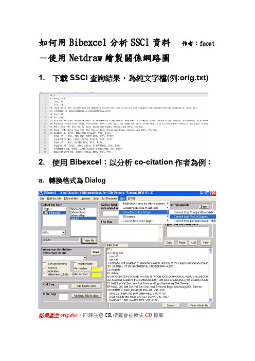 如何用Bibexcel分析SSCI资料及使用Netdraw绘