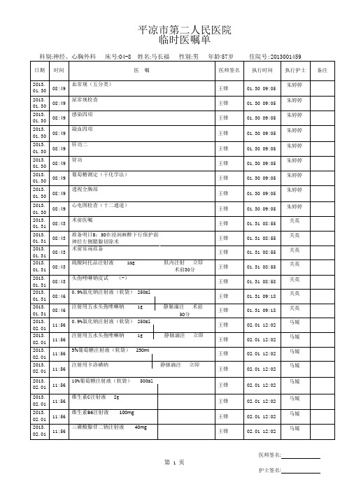 医嘱单及CR报告单(模板)