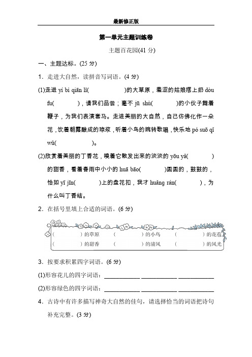 统编版语文六年级上册第一单元主题训练卷(含答案)