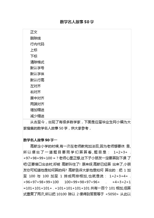 数学名人故事50字