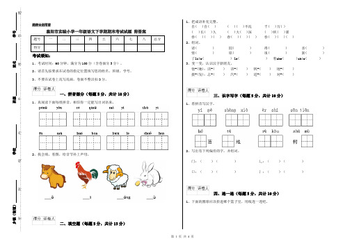 襄阳市实验小学一年级语文下学期期末考试试题 附答案