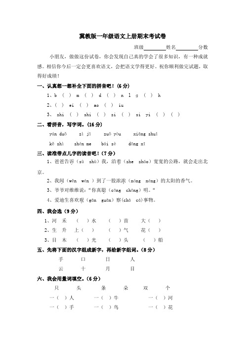 一年级上册语文试题期末考试题｜ 河北省保定市 冀教版(含答案)-2019最新文档