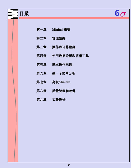 MiniTab最经典最全面的操作教程