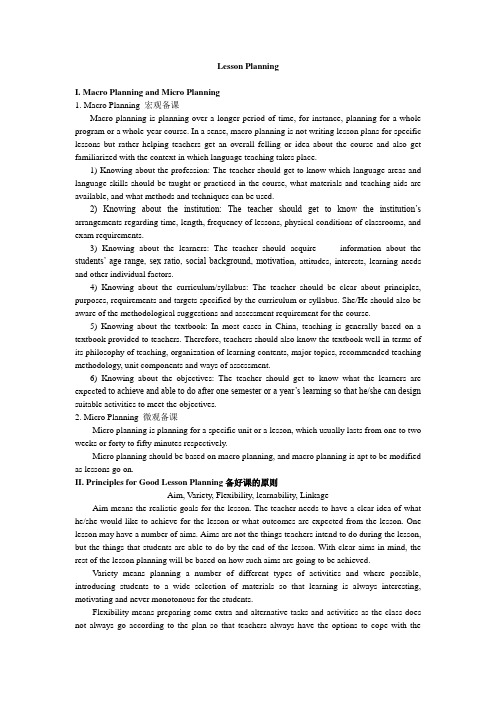 发给学生的备课资料和教案范例
