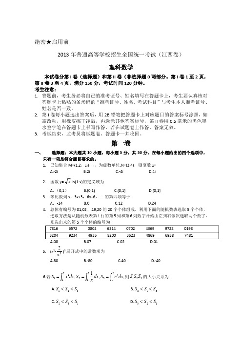 2013年高考真题——理科数学(江西卷) 含答案