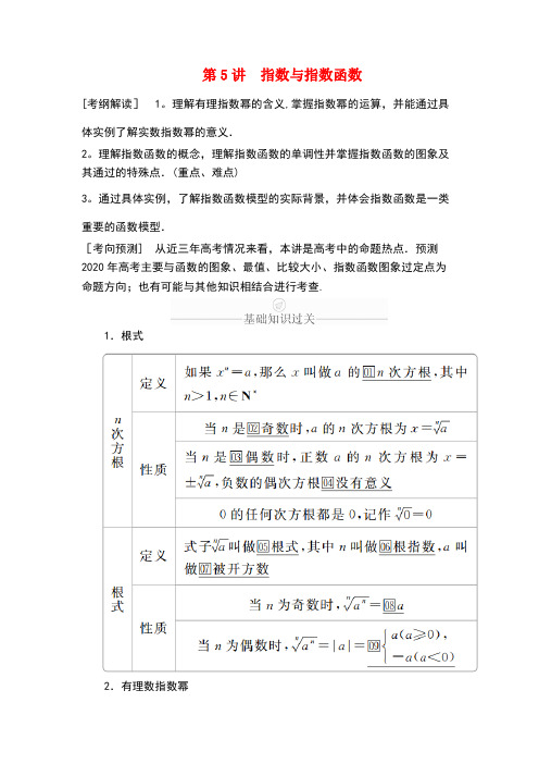 2020版高考数学一轮复习 第2章 函数、导数及其应用 第5讲 指数与指数函数讲义 理(含解析)