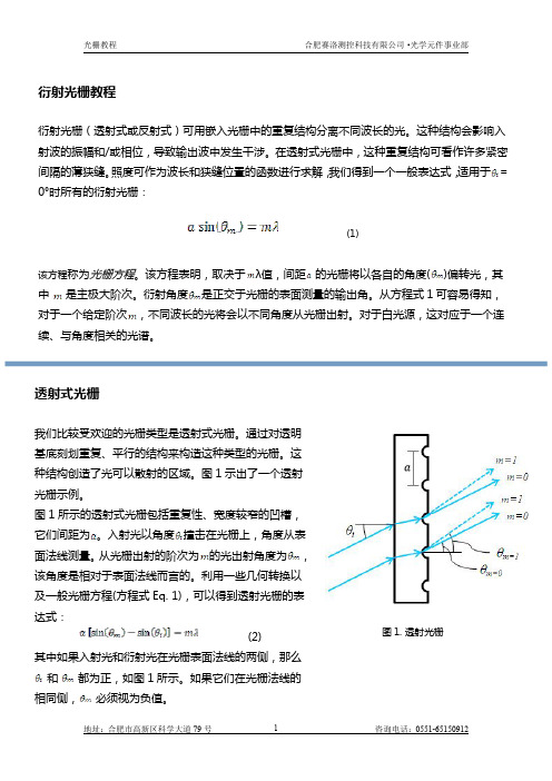 光栅教程