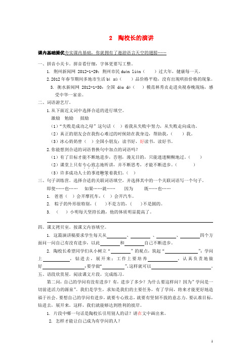 五年级语文上册 2《陶校长的演讲》课课练 苏教版