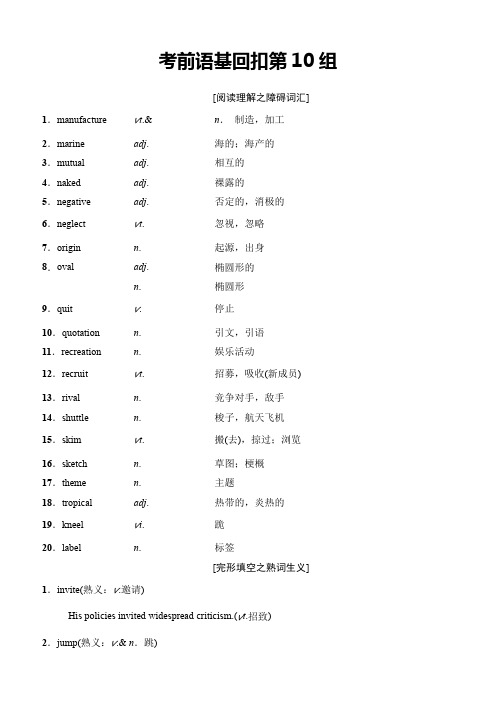 2018版高考英语二轮_教师用书：第2部分 考前语基回扣第10组含解析