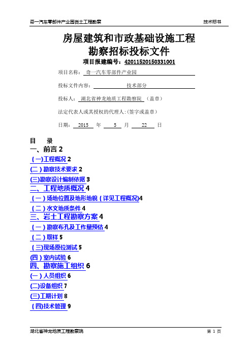 岩土工程勘察技术标