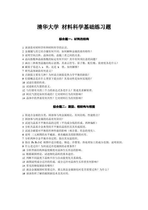 材料科学基础练习题