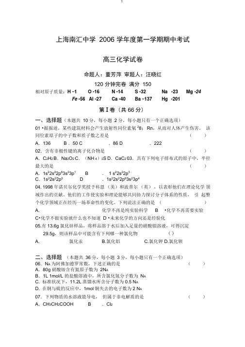 上海南汇中学2006学年度第一学期期中考试(精)