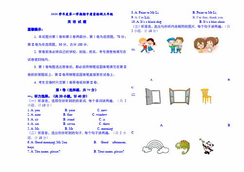 2020年三年级上册英语期中测试卷  外研社 (三起)