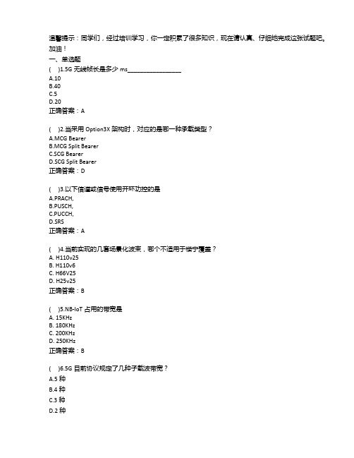 2020年最新5G高级考试题库及答案——白银市某动通信有限公司分公司二面试题等两套