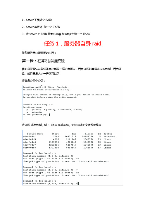 RAID和IPSAN(ISCSI)