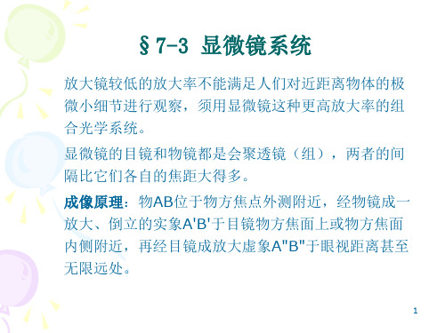 第七章典型光学系统