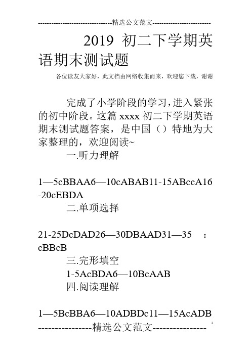 2019初二下学期英语期末测试题