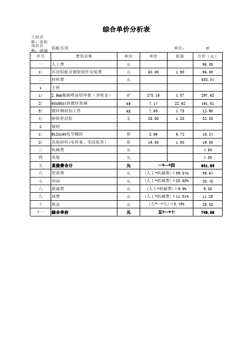 铝板吊顶报价