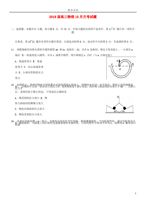 2019届高三物理10月月考试题 人教新版