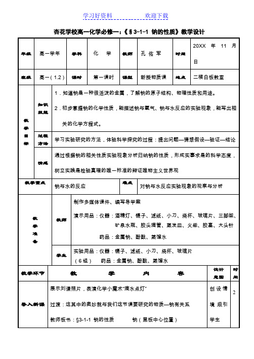 公开课【钠的性质】教学设计