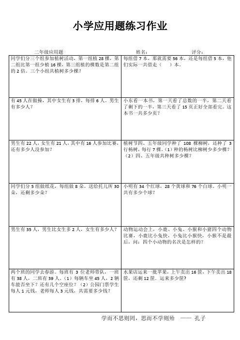 小学二年级数学精题选做系列III (84)