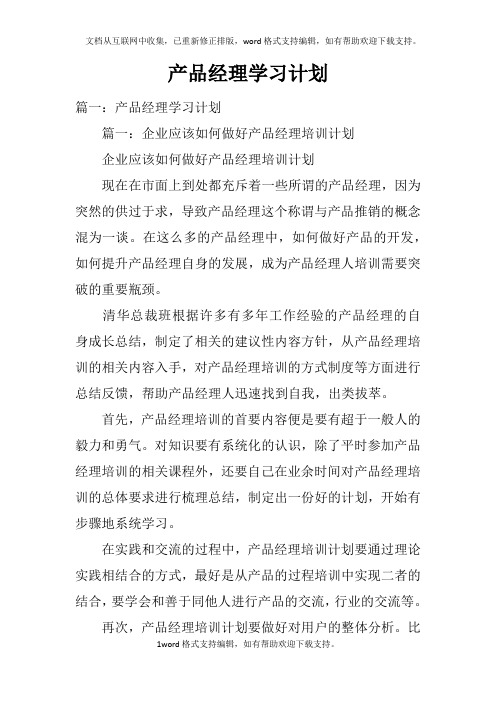 产品经理学习计划