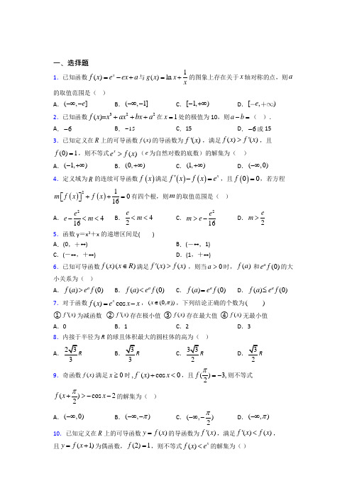 郑州外国语中学高中数学选修2-2第三章《导数应用》检测题(包含答案解析)