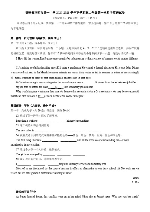 福建省三明市第一中学2021学年下学期高二年级第一次月考英语试卷