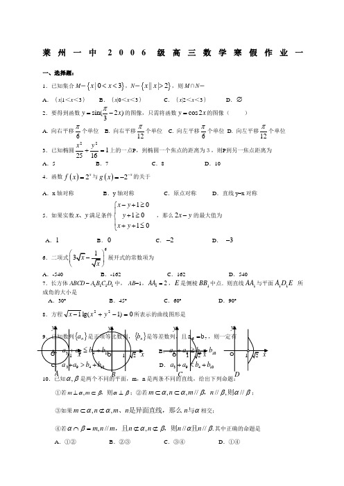 莱州一中级高三数学寒假作业一