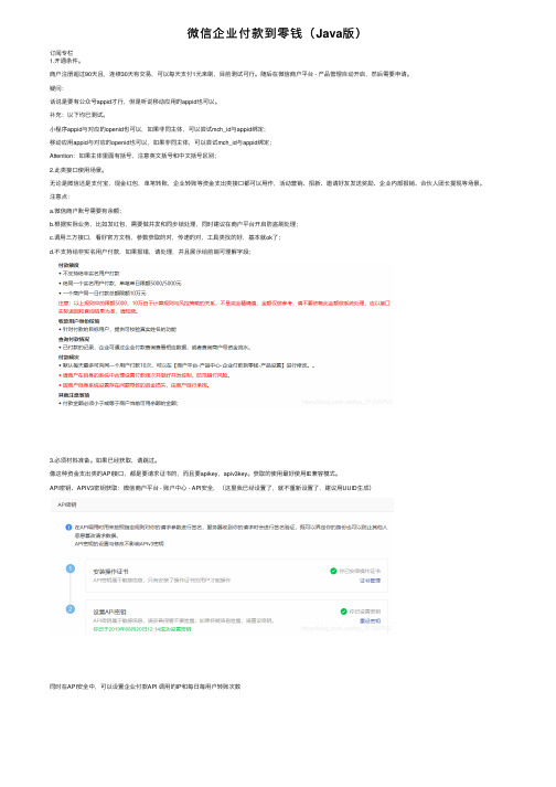 微信企业付款到零钱（Java版）
