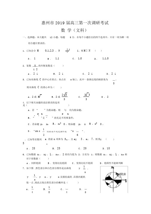 (完整版)惠州市2019届高三第一次调研考试(文科)