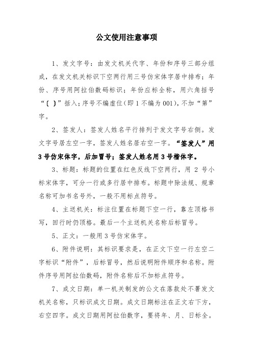 公文使用注意事项