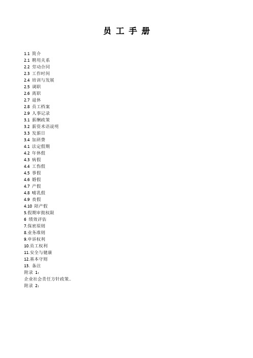 公司员 工 手 册